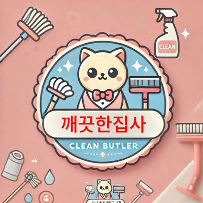 깨끗한집사 로고
